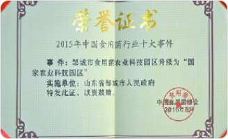 国家级农业科技园